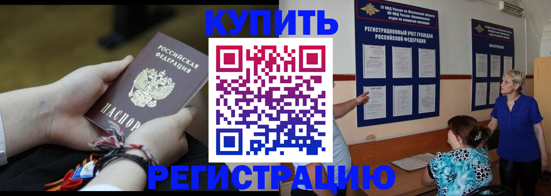 прописка законно в Морозовске