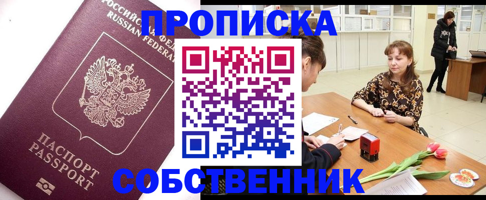 прописка штамп в Морозовске